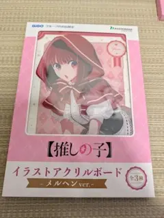 セール★【推しの子】有馬かな イラストアクリルボード メルヘンver.のサムネイル