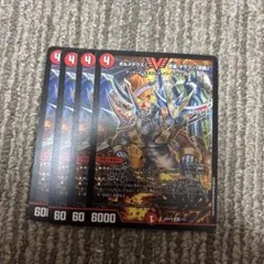 ボルメテウス・武者・ドラゴン「武偉」 4枚ボルメテウス武者赤白サムライ444