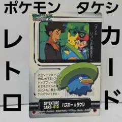 サトシ スバメ 昔 ポケモン カード 任天堂 当時物 レトロ レア