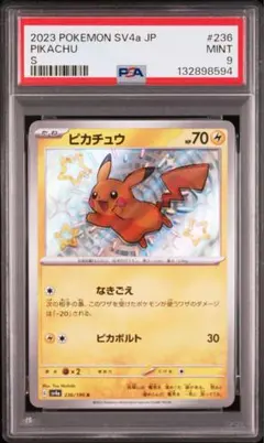 2023 ピカチュウ 色違い #236 PSA 9
