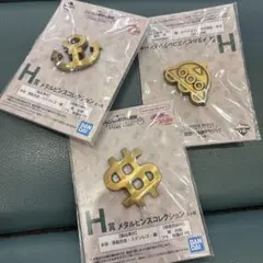 一番くじ ジョジョ　Ｈ賞 メタルピンズコレクション　3種