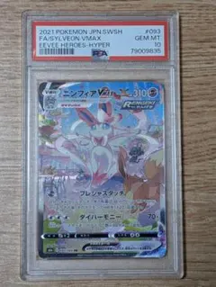 ニンフィアVMAX HR S6a イーブイヒーローズ 093/069