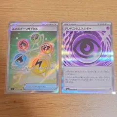 ポケモンカード　トレーナーズ＆エネルギー