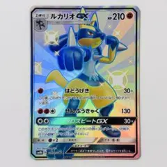 ルカリオGX SSR サン&ムーン ハイクラスパック ウルトラシャイニー