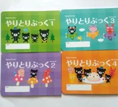 Baby Kumon やりとりぶっく Advanced 1-4セットのサムネイル
