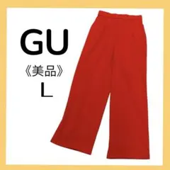 《美品》【トレンド】カラーGU ワイドパンツ Lサイズ オレンジレッド