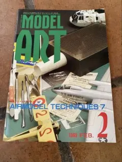 モデルアート　1993年　2月号　バックナンバー　プラモデル
