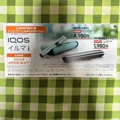 【セイコーマート限定】iQOSイルマ i・イルマ i ワン　割引券