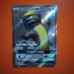 デカグースGX SR サン&ムーン 拡張パック コレクション サン キラ 06…のサムネイル