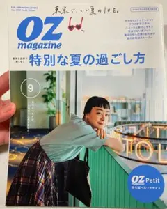 OZ magazine No.66 2020年9月号