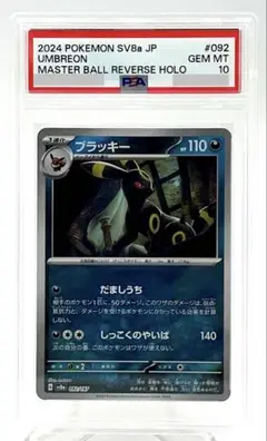 2025年最新】ブラッキー マスターボールミラーの人気アイテム