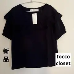 新品未使用　tocco closet フリル 半袖 ブラウス　Mのサムネイル