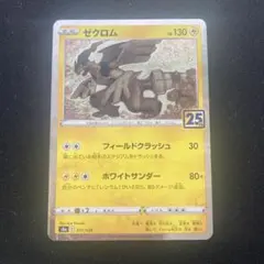 ゼクロム S8a 25th ANNIVERSARY COLLECTION 01…