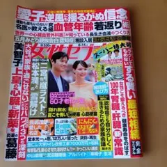 女性セブン2025年8月14日号