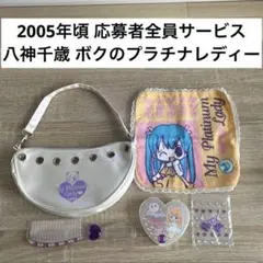 匿名配送】ちゃお 八神千歳 ボクのプラチナレディー ふろく 応募者全員