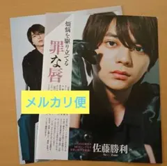 女性自身 切り抜き 佐藤勝利　timelesz