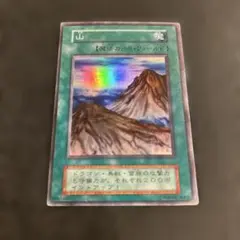 ⭐︎コレクション整理⭐︎遊戯王 山 初期スーパー① - メルカリ