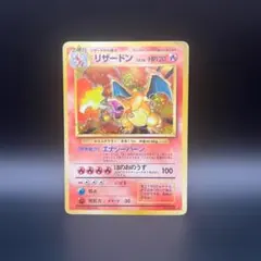 リザードン 旧裏面 ポケモンカード
