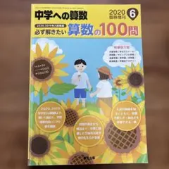 2026年最新】中学への算数 必ず解きたい算数の100問の人気アイテム
