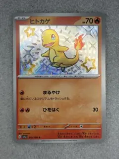 2026年最新】ヒトカゲ S SV4a 210/190 PSA10の人気アイテム - メルカリ