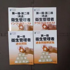 2023年版　SAT建築物環境衛生管理技術者　DVD講座+ 2025年版赤本 SAT 建築物環境衛生管理技術者（ビル管理士）DVD講座 2022年度版