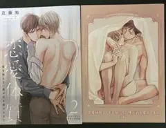 恋愛体質 恋を知らない僕が君を愛するまで コミコミ特典