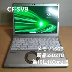 未使用に近い 16GB 累積50H レッツノート CF-SV9 超軽量 極美品 2025年最新】レッツノート sv9 16gbの人気アイテム - メルカリ