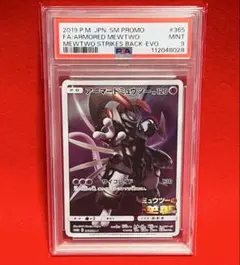 PSA9 アーマードミュウツー #365 プロモカード