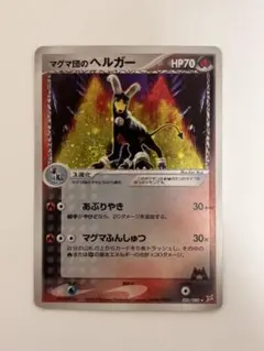 【連番】マグマ団のヘルガー、わるいヘルガー　psa9 2026年最新】マグマ団のヘルガーの人気アイテム - メルカリ