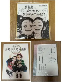 鬼滅の刃 パンフレット 色紙