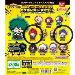 僕のヒーローアカデミア カプセルラバーマスコット切島鋭児郎 心操人使