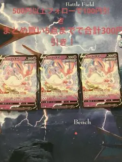 フォロワー割引き・プレイ用】ポケモンカード ニンフィアV RR 3枚セット
