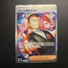ポケモンカード　ロケット団の栄光 ロケット団のサカキ SAR ミュウツー