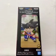 ドラゴンボール ワールドコレクタブルフィギュア 少年期編5 孫悟空