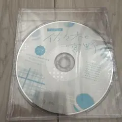 佐々木と宮野 ドラマCD 連動購入特典 キャストトークCD