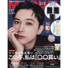 マキア　2026年1月号　増刊　付録なし　 雑誌のみ　新品未読　吉沢亮　③