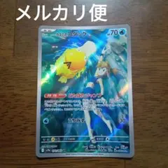ポケモンカードゲーム　カスミのコダック　ar