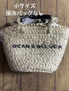 DEAN&DELUCAXBEAMS COUTURE カゴバッグ 小　保冷バッグ無