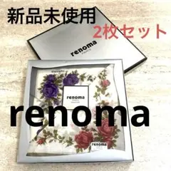 ◆ 新品未使用　renoma PARIS レノマ　ハンカチ　2枚セット　ローズ柄