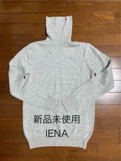 【お値下げ】【新品未使用】IÉNA カシミヤタートルネックセーター グレー