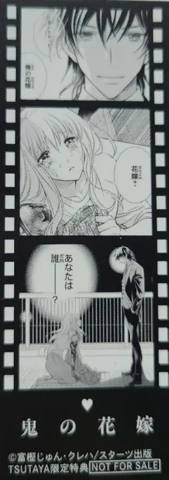 特典のみ★鬼の花嫁 9