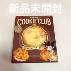 ねっとりヨーグルト Mellojoy クッキークラブ スウィーティー・ハート
