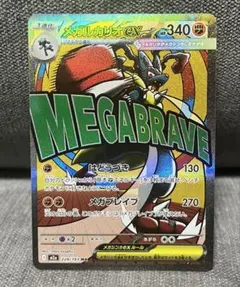 メガルカリオex MA