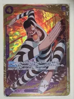 Mr.2・ボン・クレー ベンサム SEC