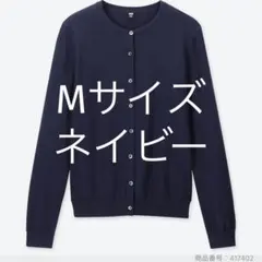 UVカットスーピマコットンクルーネックカーディガン（長袖）