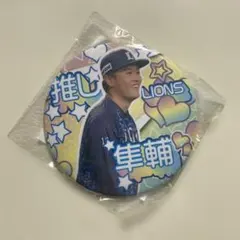 埼玉西武ライオンズ　佐藤隼輔　グッズ　まとめ売り L009090-n19.jpg