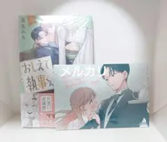 おしえて執事くん アニメイト特典付き