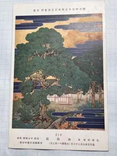 明治神宮壁画集　レア物 明治神宮外苑聖徳記念絵画館壁画完成記念 「明治の光り」 額面用