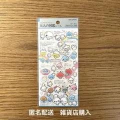 大人の図鑑シール　あわわちゃん