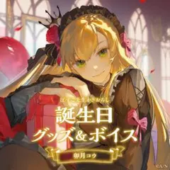 2026年最新】卯月コウ 誕生日の人気アイテム - メルカリ